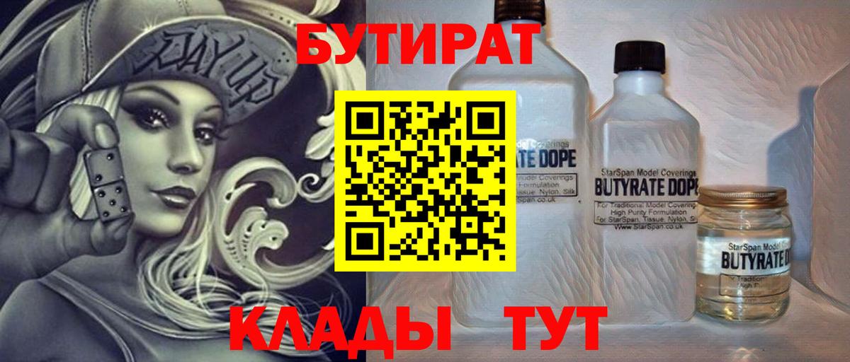 Бутират 99%  Бутират  Дзержинский  Вход с VPN 