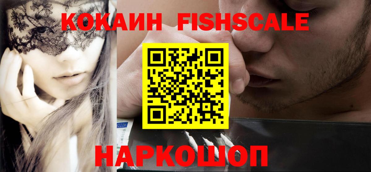 Дзержинский  Cocaine  КОКАИН 98%  Вход с VPN  КОКАИН Fish Scale 
