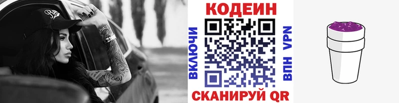 Кодеин напиток Lean (лин)  Дзержинский 