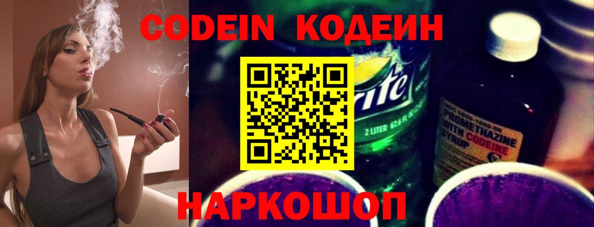 Кодеиновый сироп Lean Purple Drank Дзержинский
