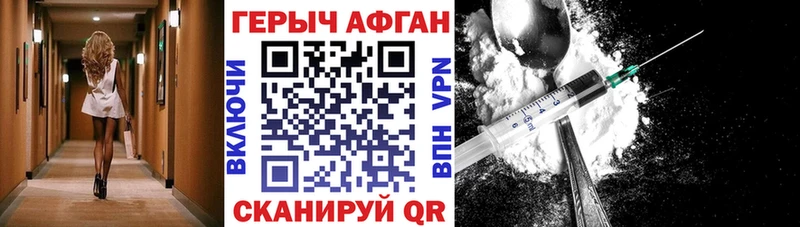 Героин Афган  где купить наркотик  Дзержинский 
