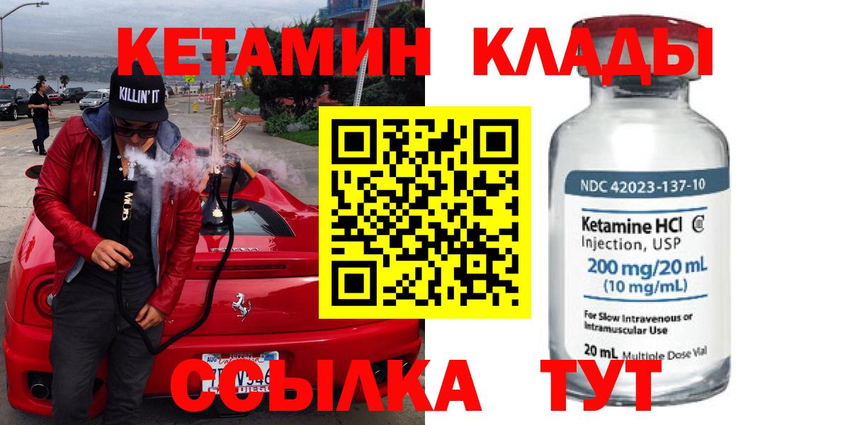 Кетамин VHQ  Вход с VPN  Дзержинский 