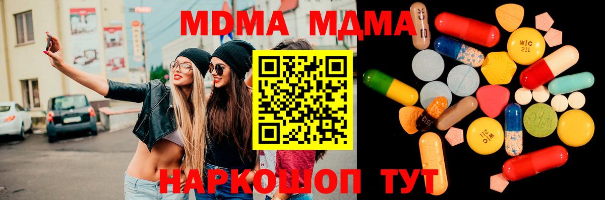 МДМА  Вход с VPN  Дзержинский  МДМА кристаллы  МДМА молли 