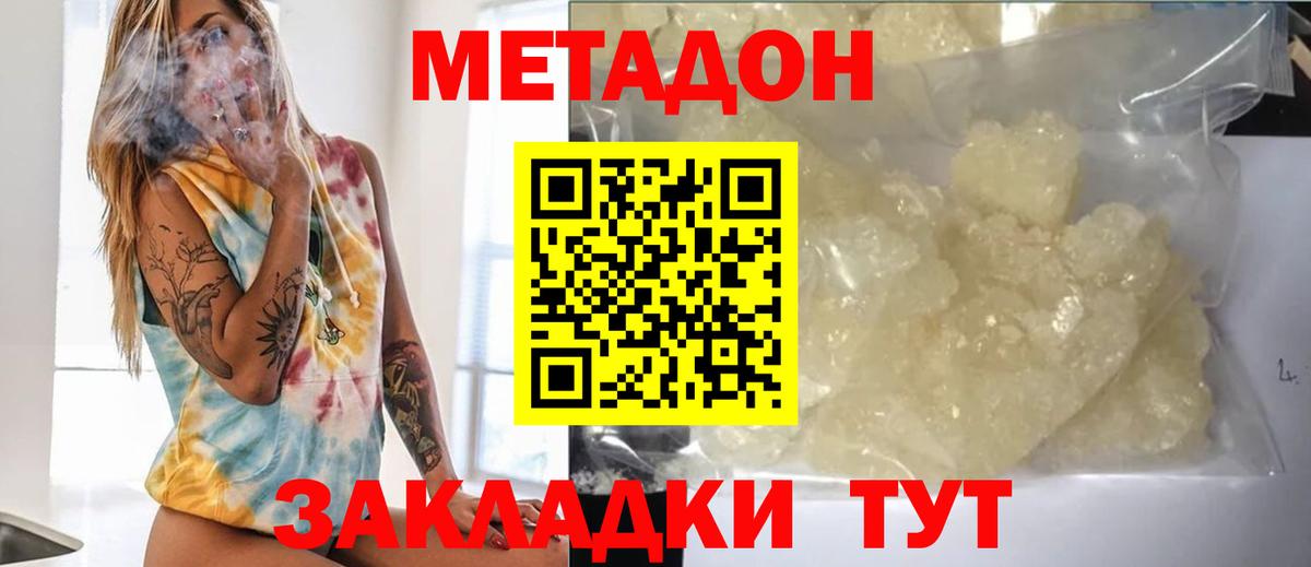 Дзержинский  МЕТАДОН VHQ  МЕТАДОН VHQ  Вход с VPN 